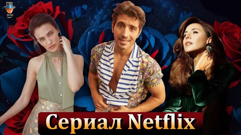 Бурчин Терзиоглу и Джихангир Джейхан в новом турецком сериале Netflix
