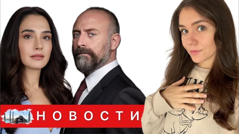 Халит Эргенч и Фунда Эрйигит стали партнерами в новом сериале: Рейтинги