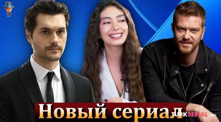 Новый турецкий сериал с актрисой Неслихан Атагюль